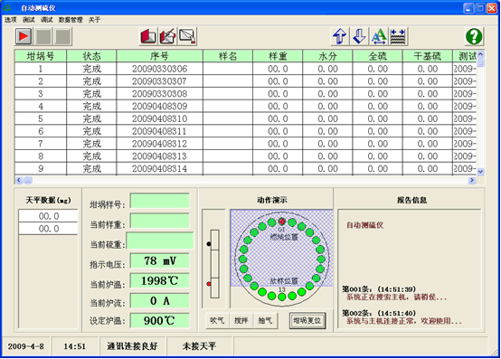 HDL-600型自動(dòng)測硫儀軟件圖