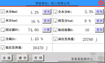 工業(yè)分析計算器打印選擇