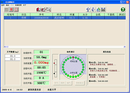 HDL-600型自動(dòng)測硫儀工作畫面