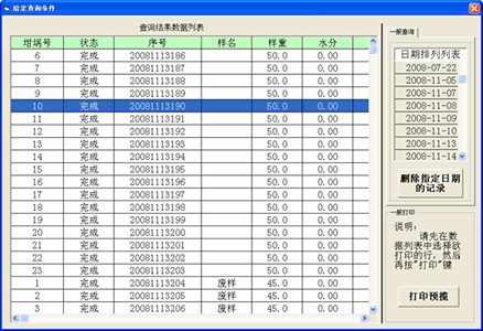 HDL-600型自動(dòng)測硫儀數(shù)據(jù)庫