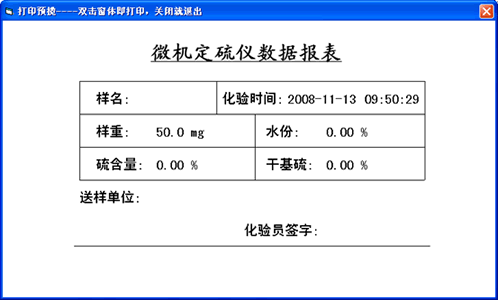 HDL-600型自動(dòng)測硫儀打印報(bào)表