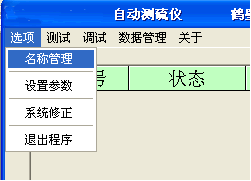 HDL-600型自動(dòng)測硫儀軟件選項(xiàng)菜單