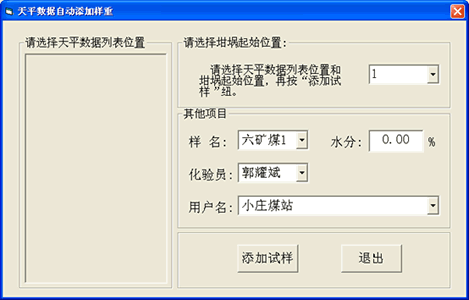 HDL-600型自動(dòng)測硫儀軟件外接天平